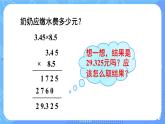 西5數(shù)上 一 小數(shù)乘法 3.積的近似值 PPT課件