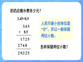 西5數(shù)上 一 小數(shù)乘法 3.積的近似值 PPT課件