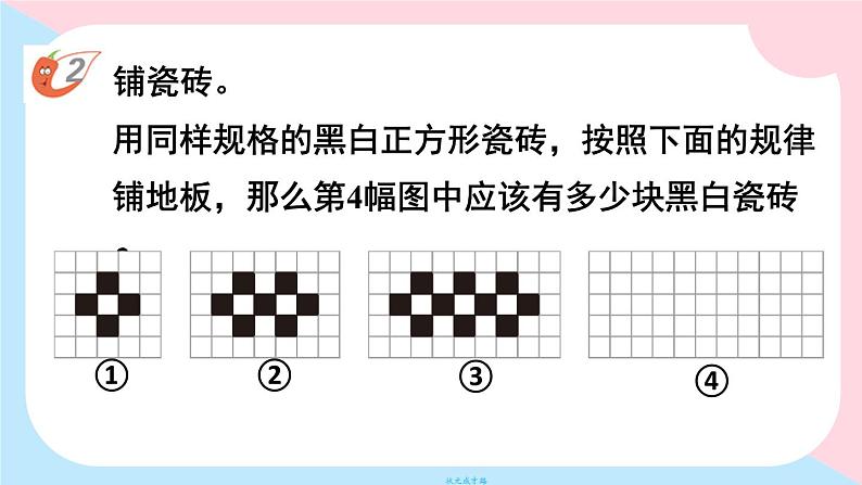 西5数上 二 图形的平移、旋转与轴对称 5.探索规律 PPT课件08