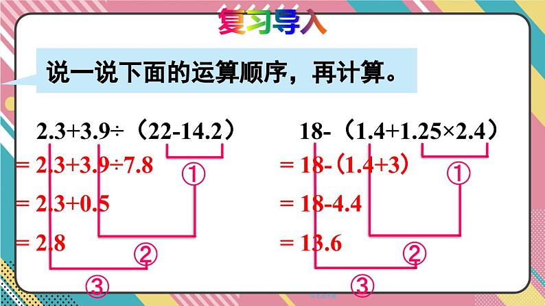 西5数上 四 小数混合运算 第2课时 问题解决 PPT课件02