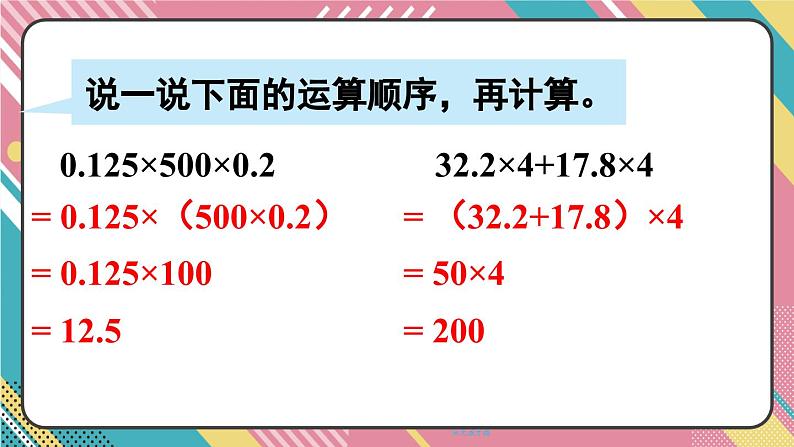 西5数上 四 小数混合运算 第2课时 问题解决 PPT课件03