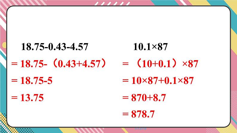 西5数上 四 小数混合运算 第2课时 问题解决 PPT课件04