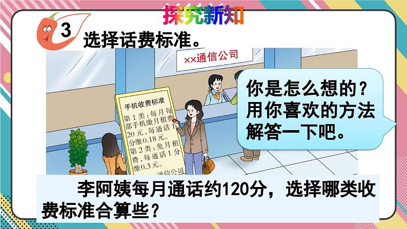 西5数上 四 小数混合运算 第2课时 问题解决 PPT课件05