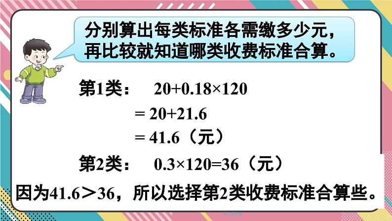西5数上 四 小数混合运算 第2课时 问题解决 PPT课件06
