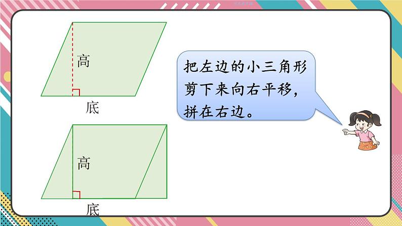 西5数上 五 多边形面积的计算 1.平行四边形的面积 PPT课件05