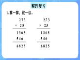 西5數(shù)上 一 小數(shù)乘法 整理與復(fù)習(xí) PPT課件