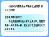 西5数上 一 小数乘法 整理与复习 PPT课件