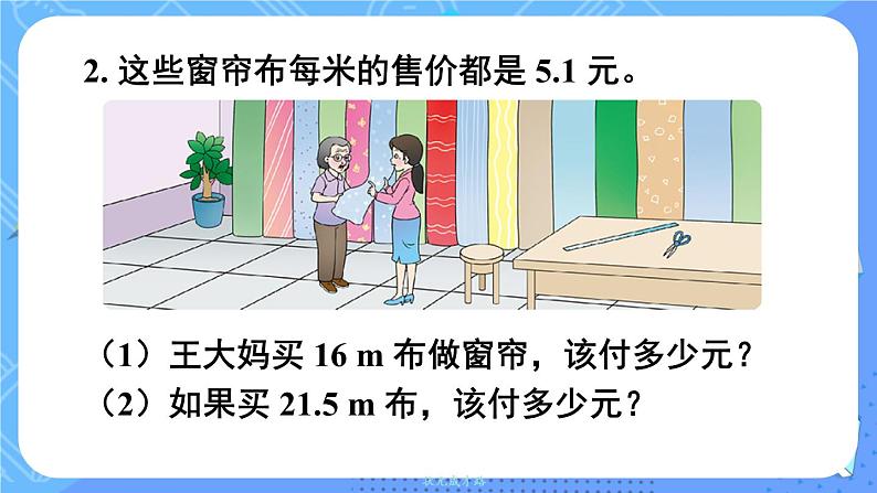 西5数上 一 小数乘法 整理与复习 PPT课件第4页