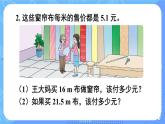 西5数上 一 小数乘法 整理与复习 PPT课件