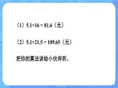 西5数上 一 小数乘法 整理与复习 PPT课件