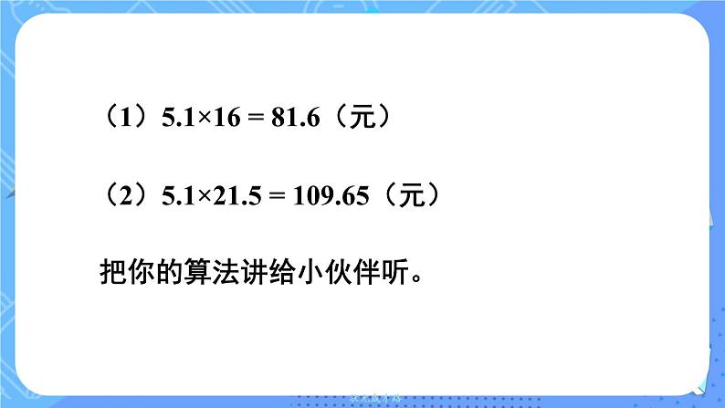 西5数上 一 小数乘法 整理与复习 PPT课件第5页