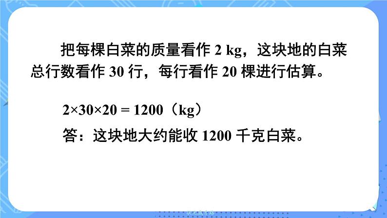 西5数上 一 小数乘法 整理与复习 PPT课件第7页