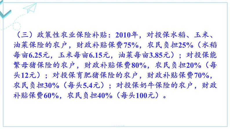 西5数上 三 小数除法 综合与实践 关注“惠农”政策 PPT课件第7页