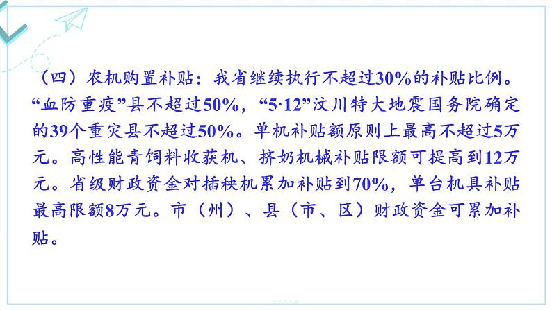 西5数上 三 小数除法 综合与实践 关注“惠农”政策 PPT课件第8页
