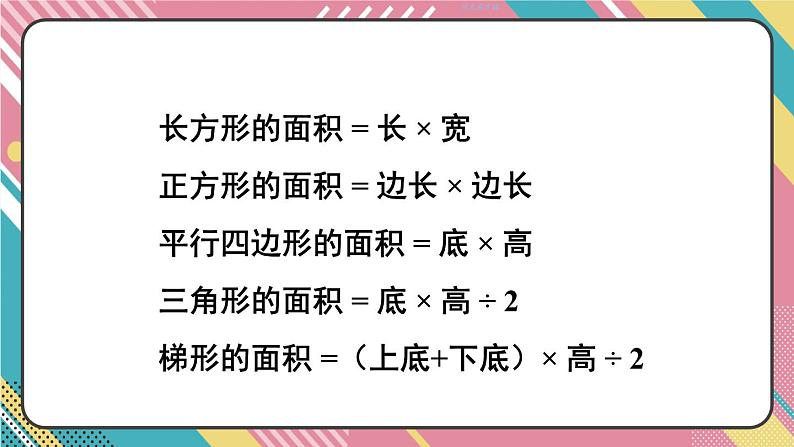 西5数上 五 多边形面积的计算 整理与复习 PPT课件第3页