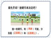 西5数上 六 可能性 章末复习 PPT课件