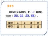 西5数上 六 可能性 章末复习 PPT课件