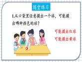 西5数上 六 可能性 章末复习 PPT课件