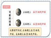 西5数上 六 可能性 第1课时 可能性(1) PPT课件