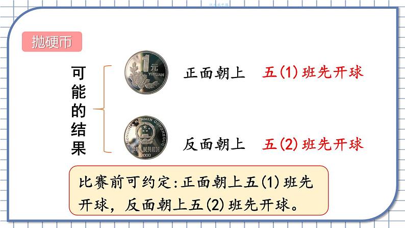 西5数上 六 可能性 第1课时 可能性(1) PPT课件第4页