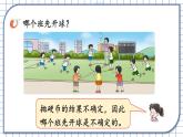 西5数上 六 可能性 第1课时 可能性(1) PPT课件
