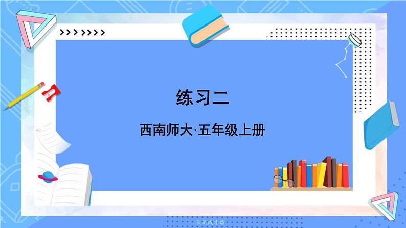 练习二第1页