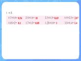 西5数上 一 小数乘法 练习 PPT课件