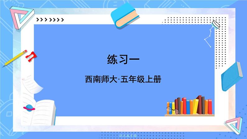 练习一第1页