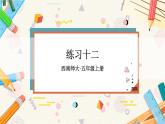西5数上 三 小数除法 练习 PPT课件