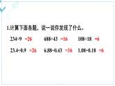西5数上 三 小数除法 练习 PPT课件