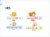 西5数上 三 小数除法 练习 PPT课件