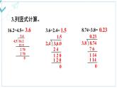 西5数上 三 小数除法 练习 PPT课件