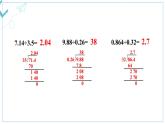 西5数上 三 小数除法 练习 PPT课件