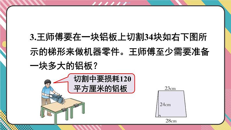 练习二十四第5页