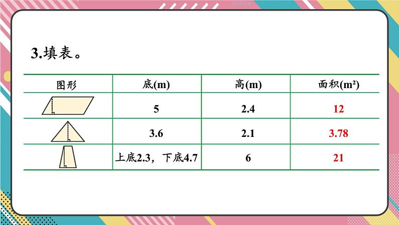 练习二十五第4页