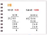 西5数上 七 总复习 专题一 数与代数 PPT课件