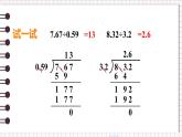 西5数上 七 总复习 专题一 数与代数 PPT课件