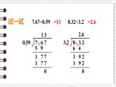 西5数上 七 总复习 专题一 数与代数 PPT课件