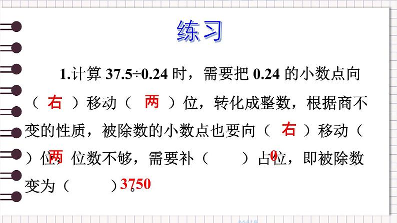 西5数上 七 总复习 专题一 数与代数 PPT课件06