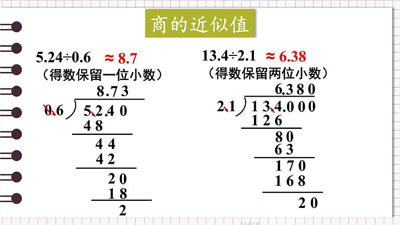 西5数上 七 总复习 专题一 数与代数 PPT课件08