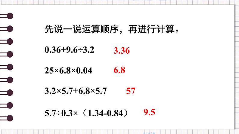 西5数上 七 总复习 专题一 数与代数 PPT课件04