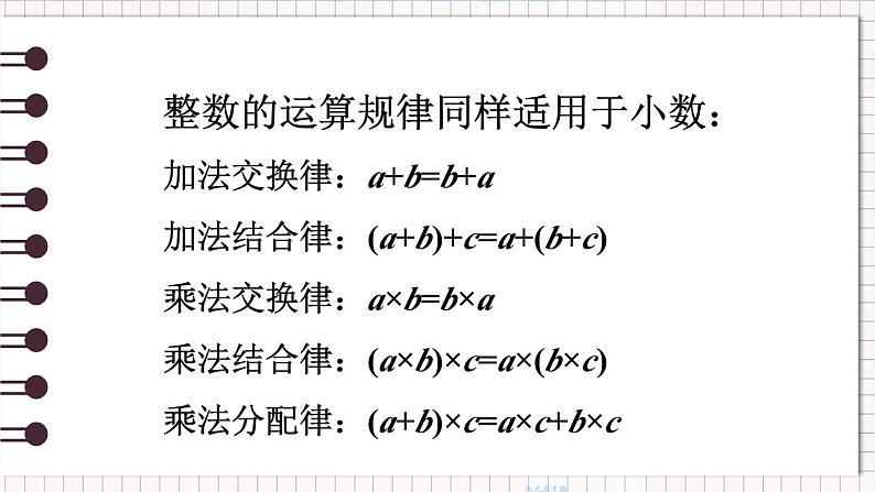 西5数上 七 总复习 专题一 数与代数 PPT课件05