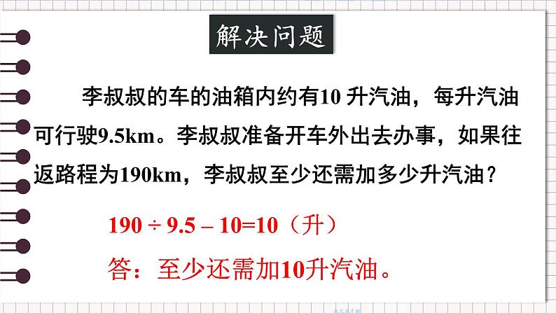 西5数上 七 总复习 专题一 数与代数 PPT课件06