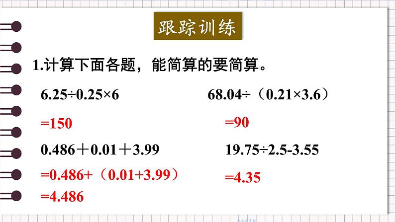 西5数上 七 总复习 专题一 数与代数 PPT课件07