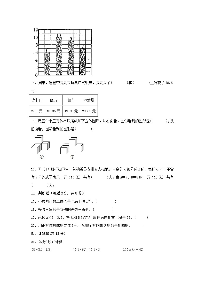 北师大版数学四年级下册期末检测1（含答案）第3页