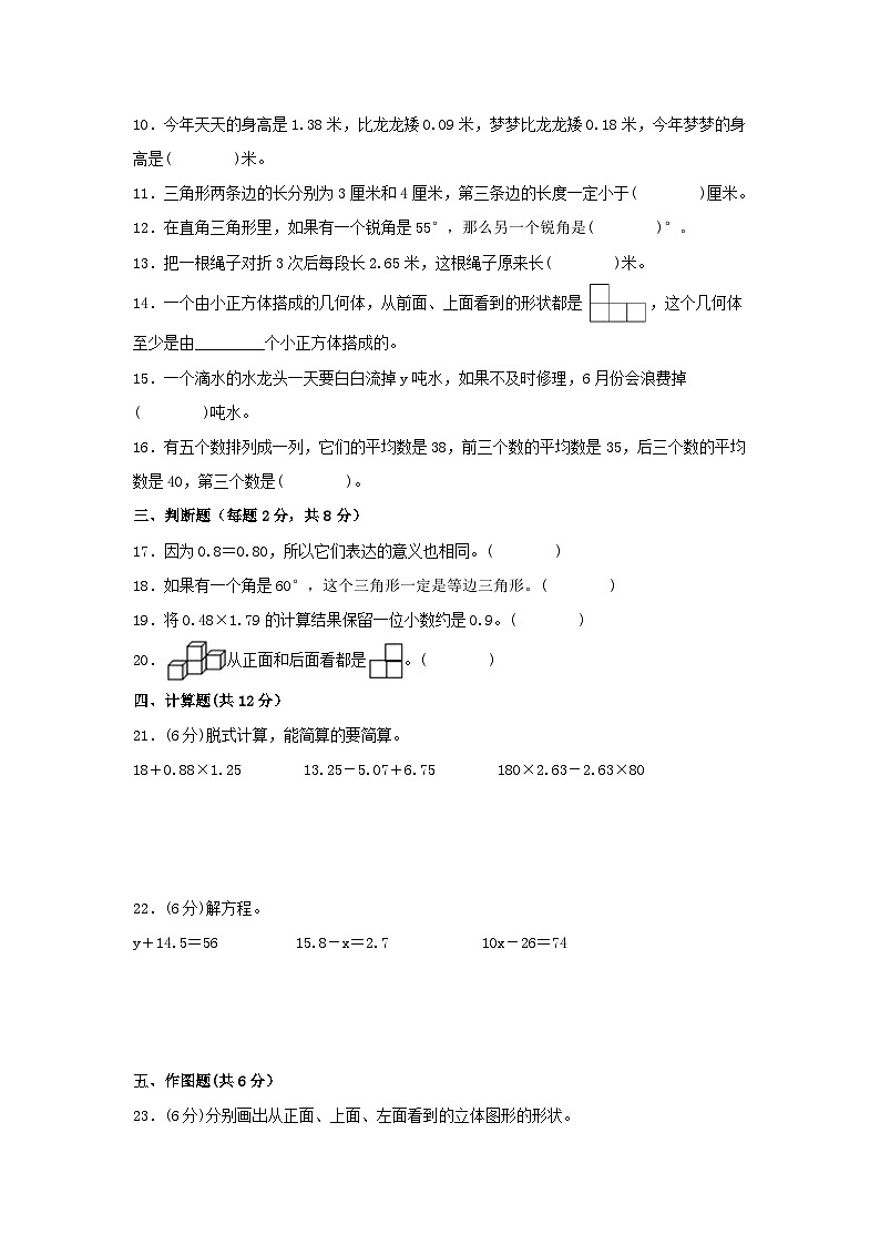 北师大版数学四年级下册期末检测2（含答案）第2页