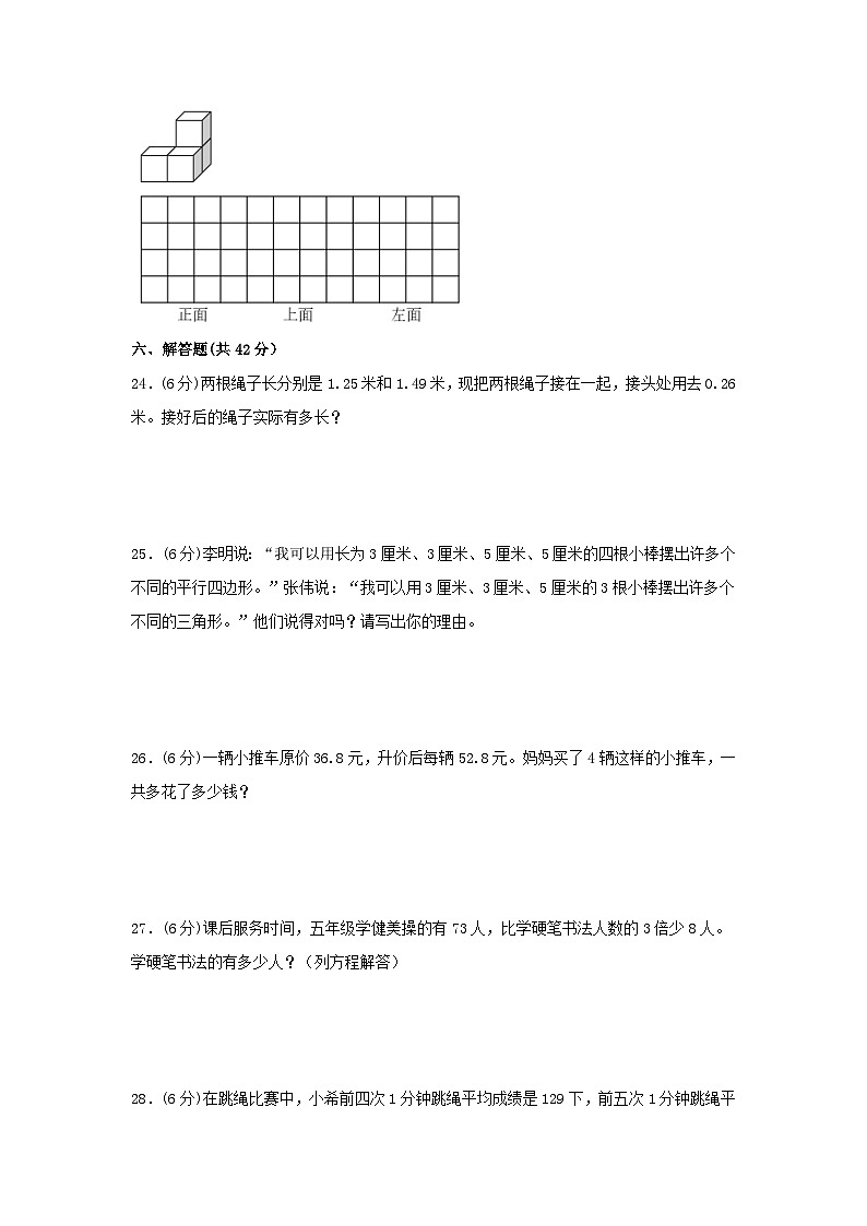 北师大版数学四年级下册期末检测2（含答案）第3页