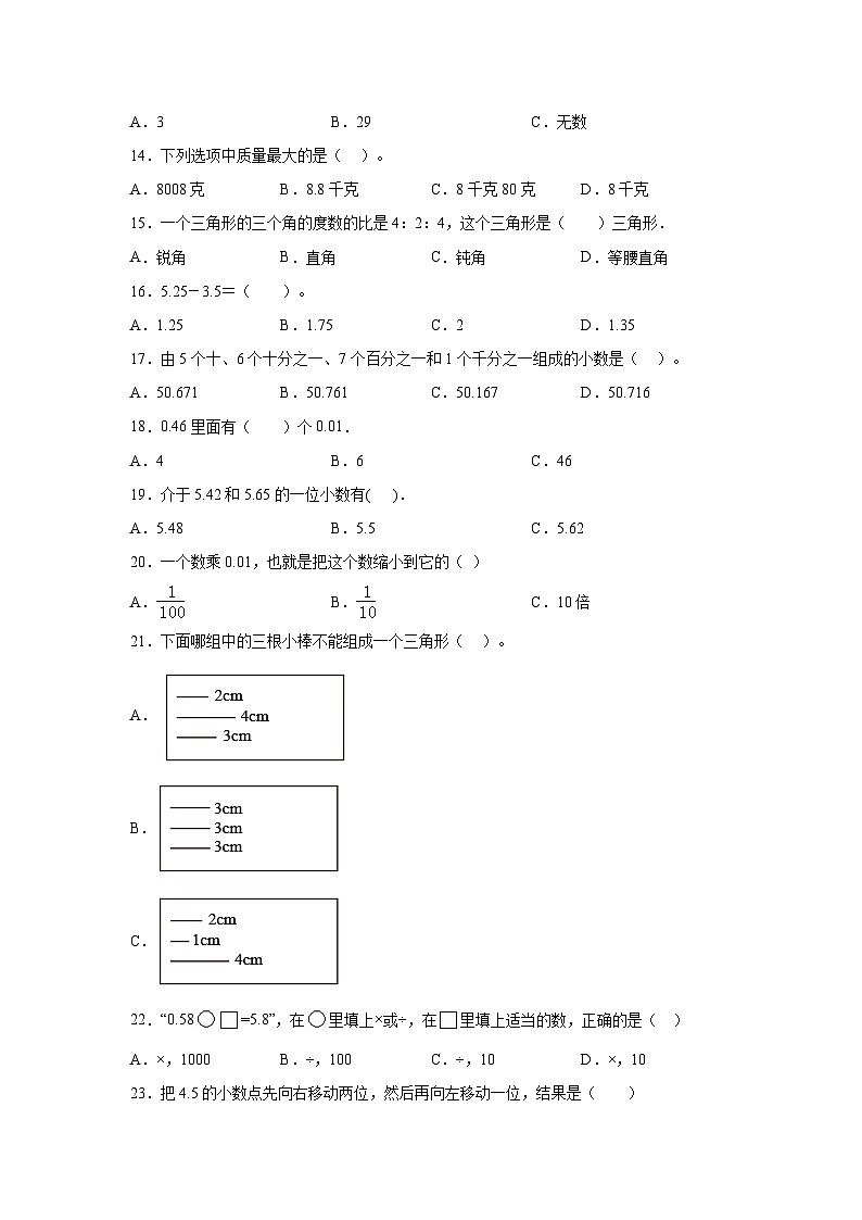 北师大版数学四年级下册期中检测2（含答案）第2页