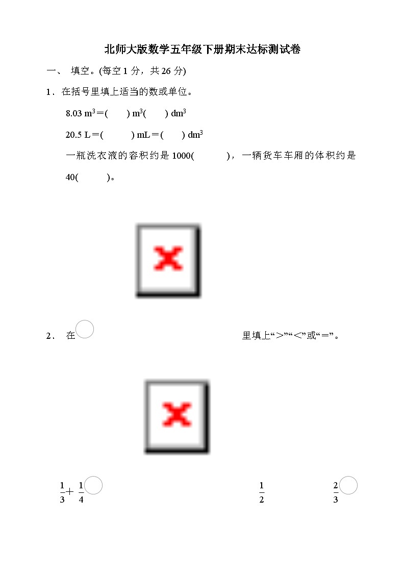 北师大版数学五年级下册期末检测1（含答案）第1页