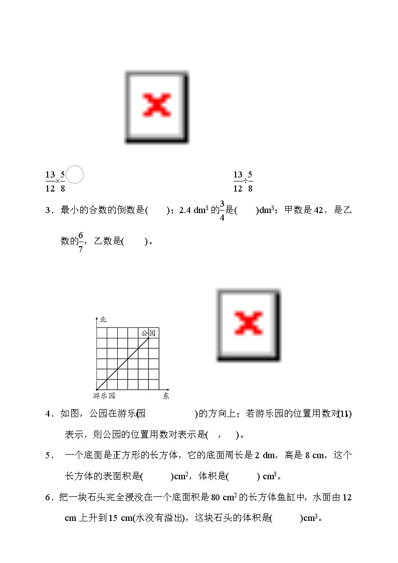 北师大版数学五年级下册期末检测1（含答案）第3页